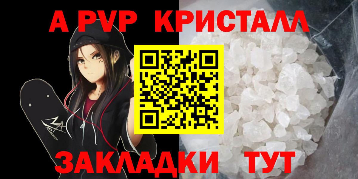 A-PVP СК КРИС  A-PVP Соль  Вход с VPN  Лабинск 
