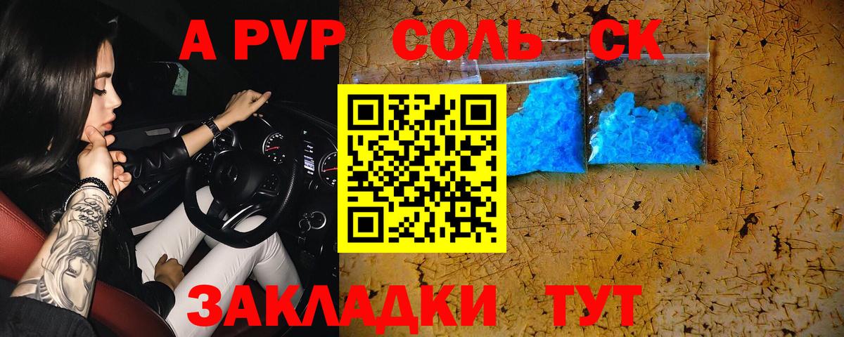 Alpha-PVP крисы CK Лабинск