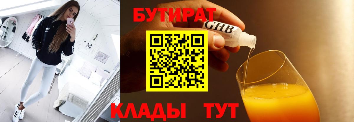 Лабинск  Бутират  Вход с VPN  БУТИРАТ BDO 33% 