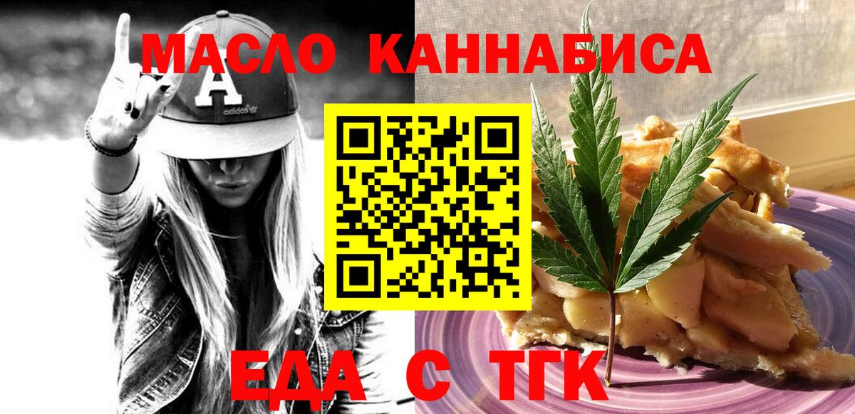 Еда ТГК марихуана  Вход с VPN  Лабинск 