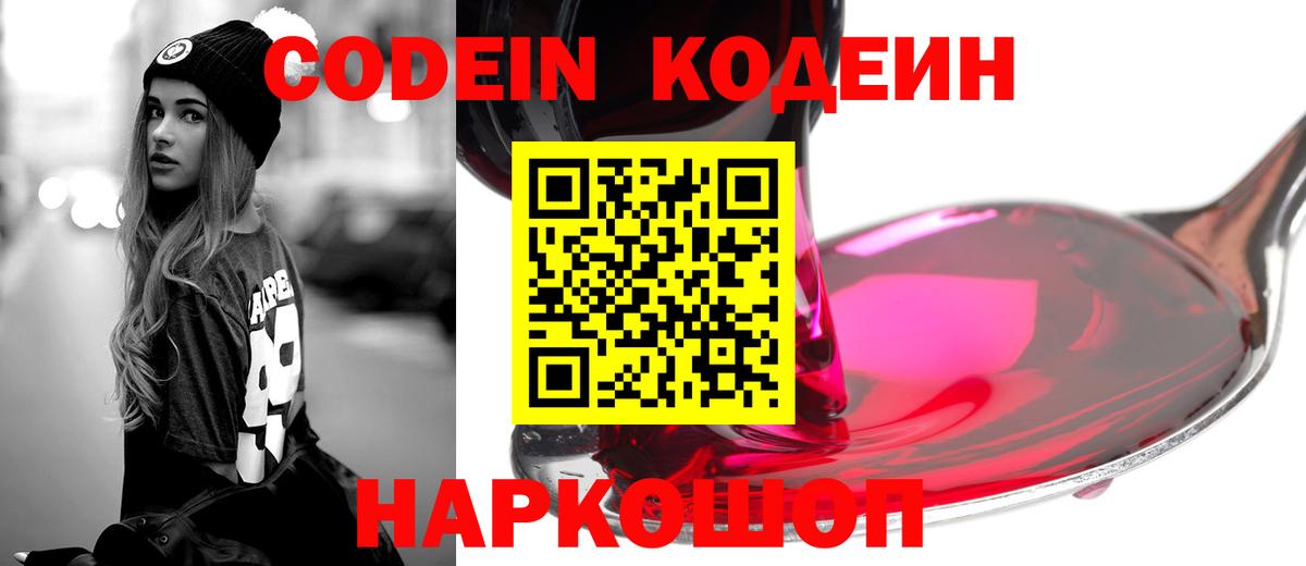 Кодеиновый сироп Lean напиток Lean (лин)  Вход с VPN  Лабинск 
