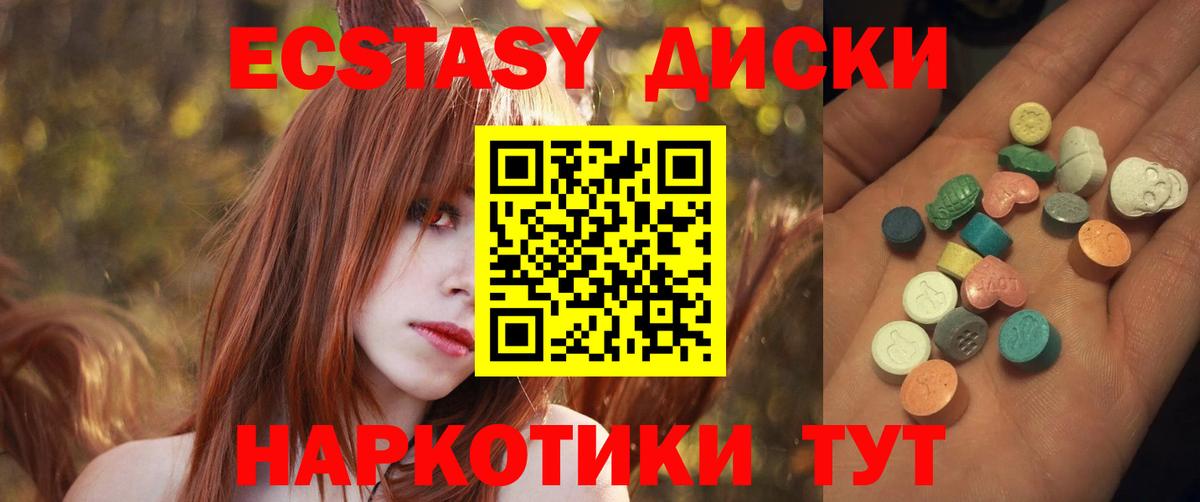Экстази XTC Лабинск