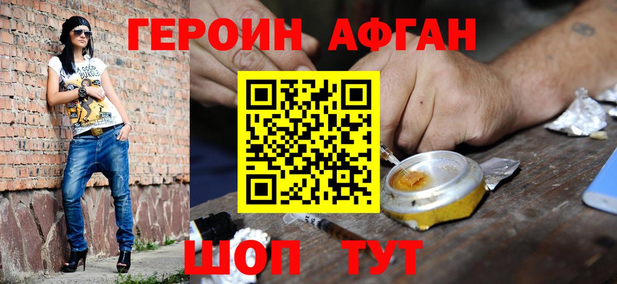 Лабинск  ГЕРОИН хмурый  Героин  Вход с VPN 