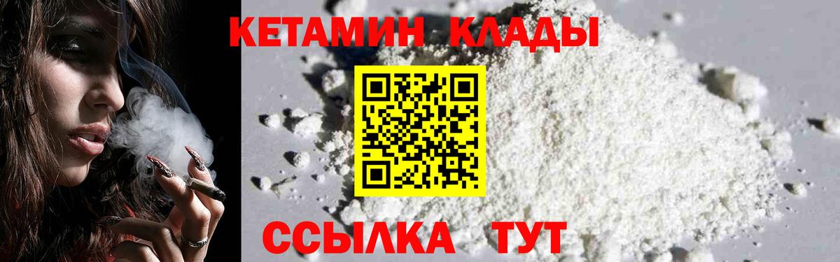 Кетамин VHQ  Кетамин VHQ  Вход с VPN  Лабинск 
