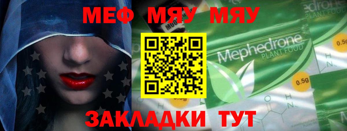 Меф мяу мяу мука Лабинск