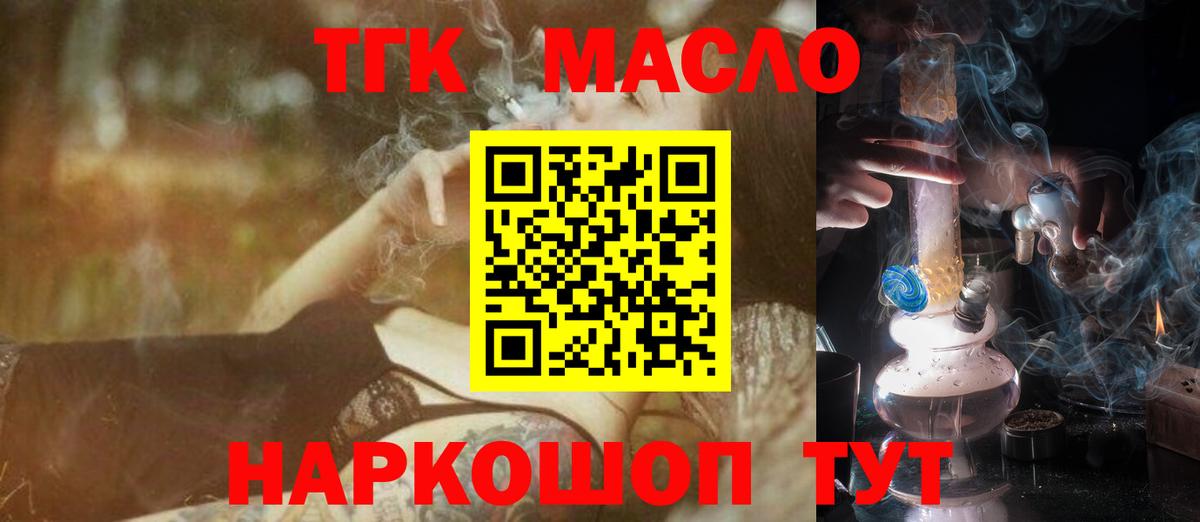 Дистиллят ТГК THC oil Лабинск